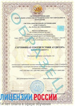 Образец сертификата соответствия аудитора №ST.RU.EXP.00005397-2 Энгельс Сертификат ISO/TS 16949
